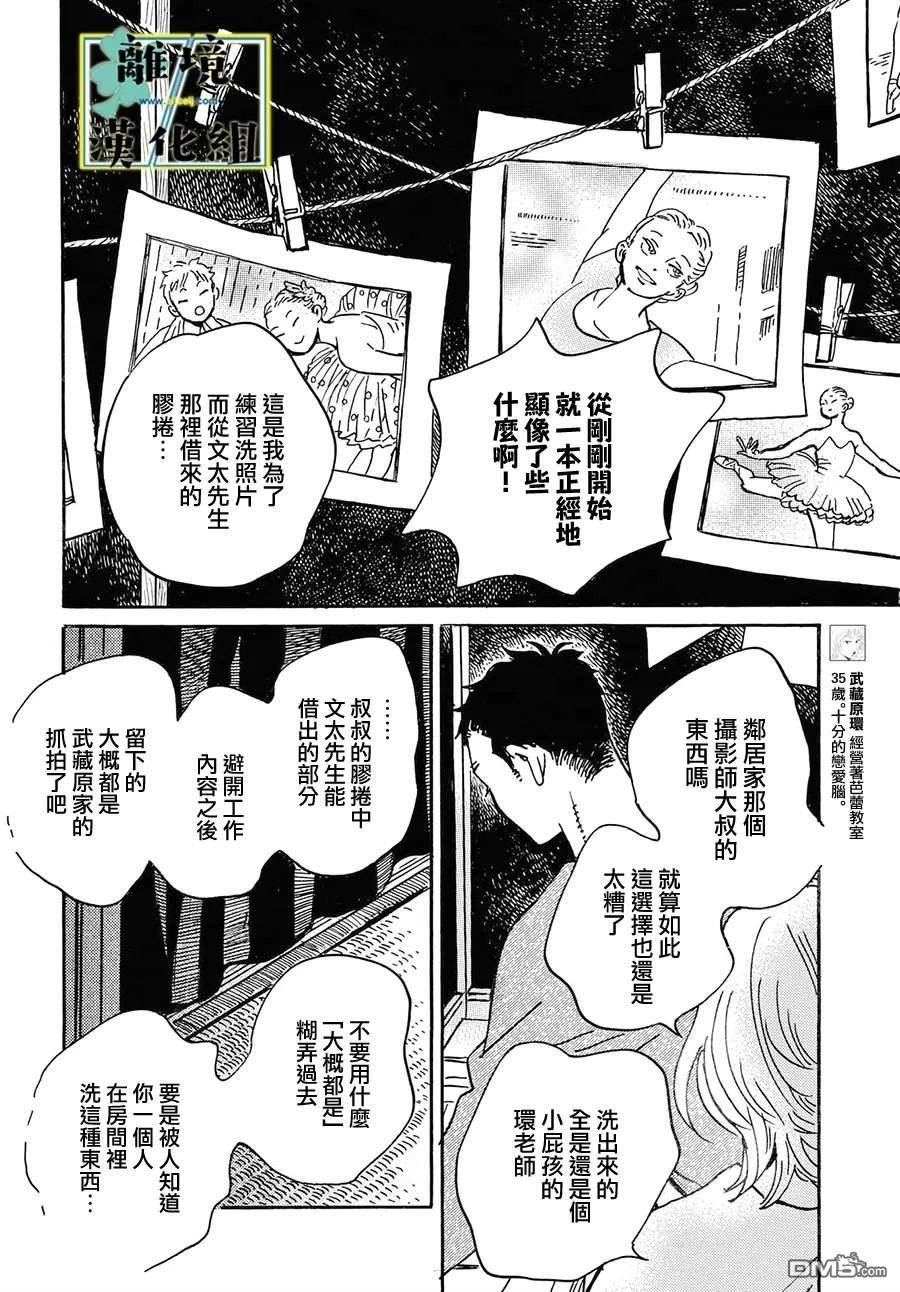 武藏家的圆舞曲 第33话 第8页
