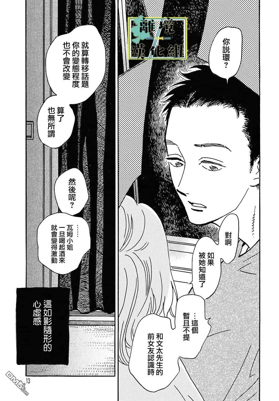 武藏家的圆舞曲 第33话 第9页
