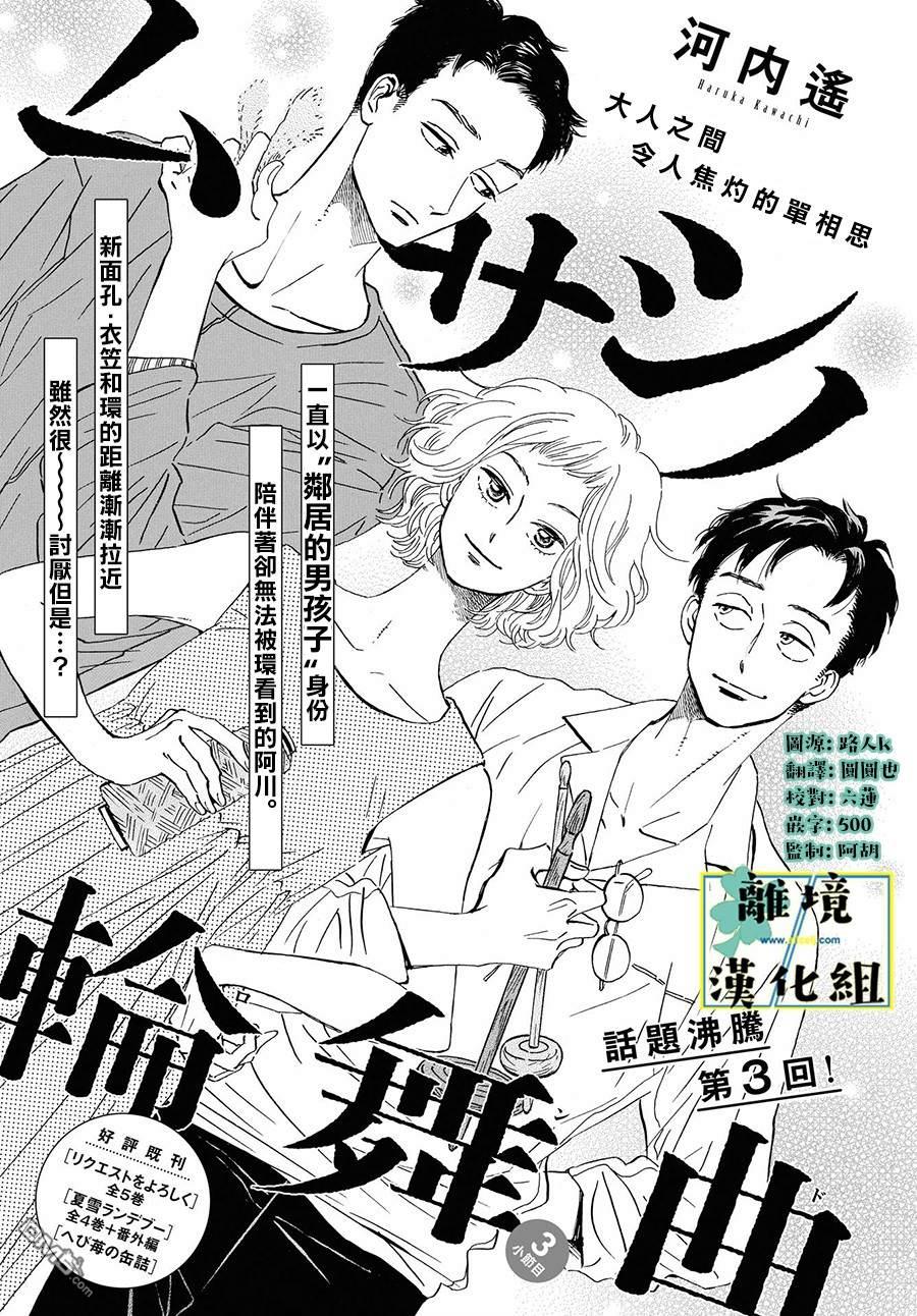 武藏家的圆舞曲 第3话 第1页