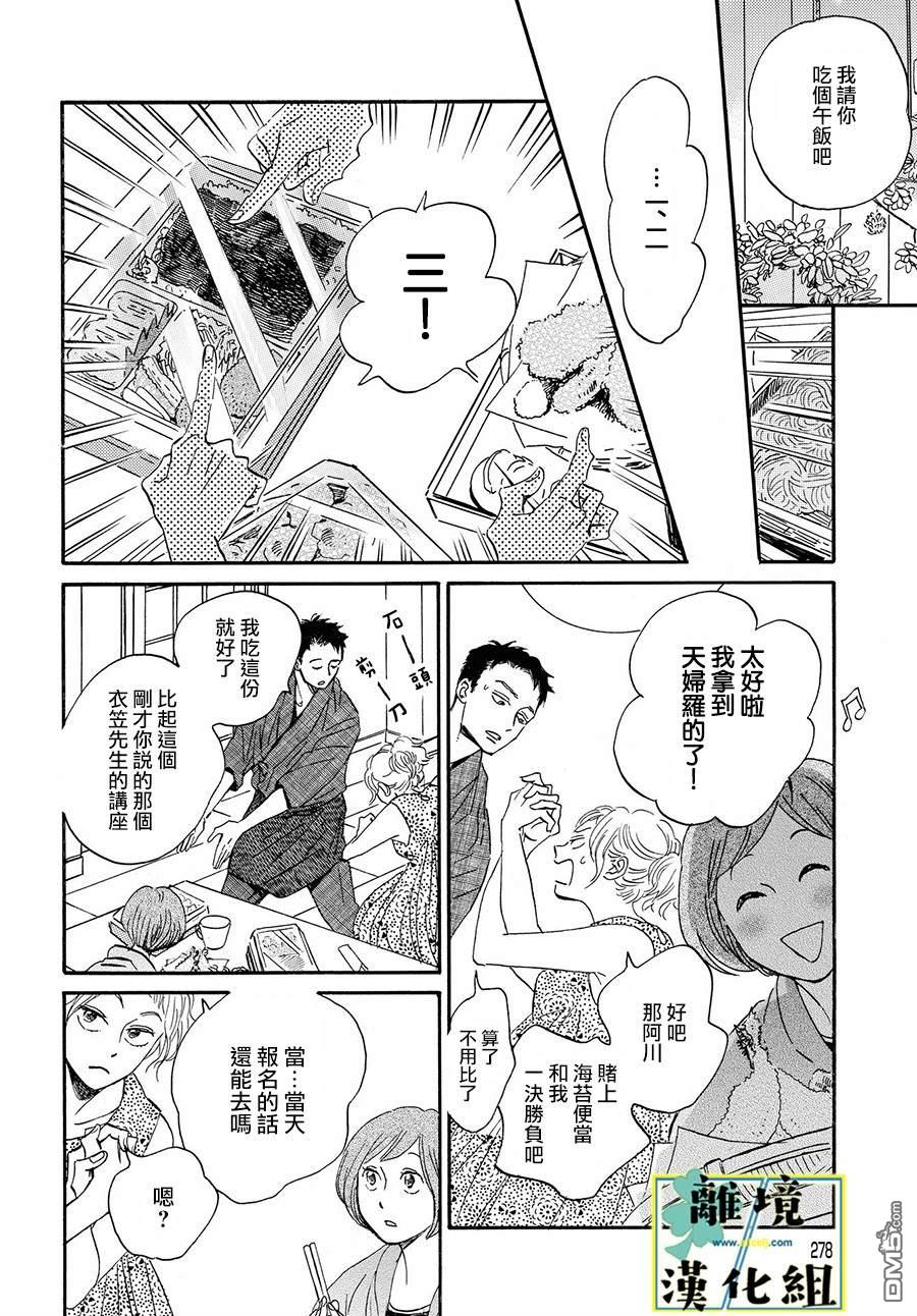 武藏家的圆舞曲 第3话 第14页