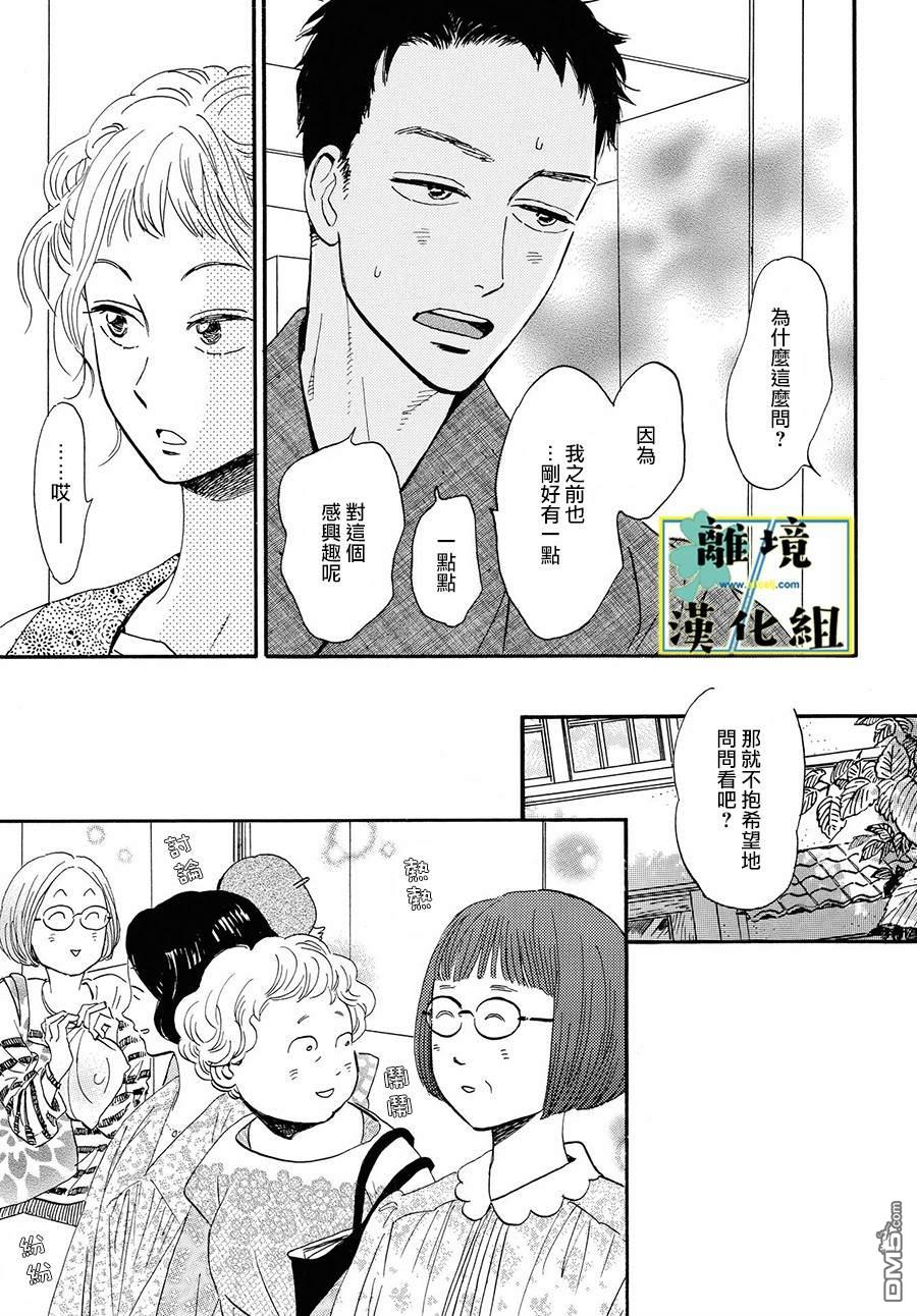 武藏家的圆舞曲 第3话 第15页