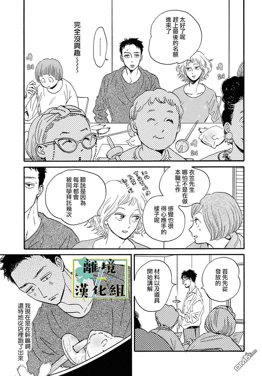 武藏家的圆舞曲 第3话 第17页