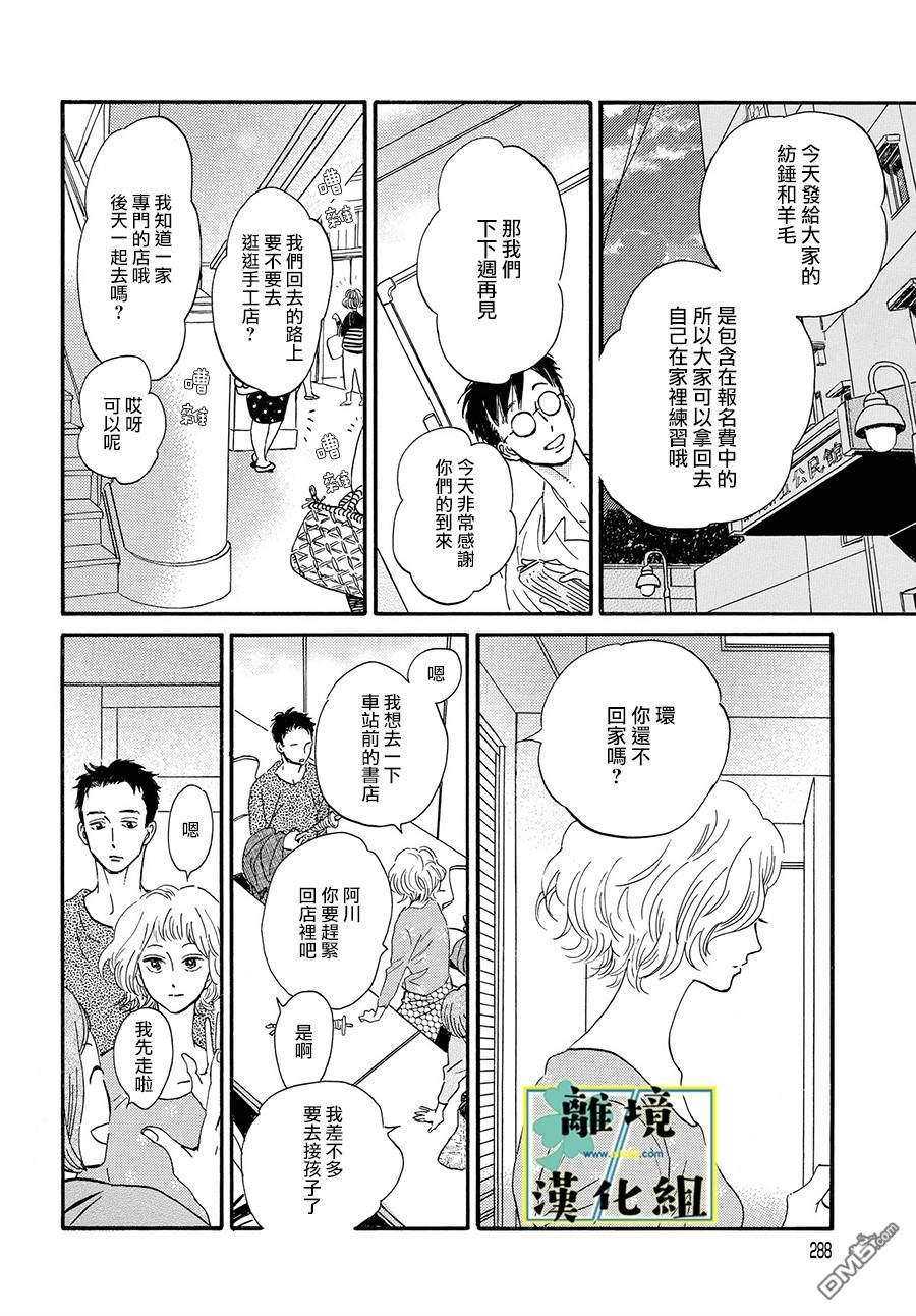 武藏家的圆舞曲 第3话 第24页