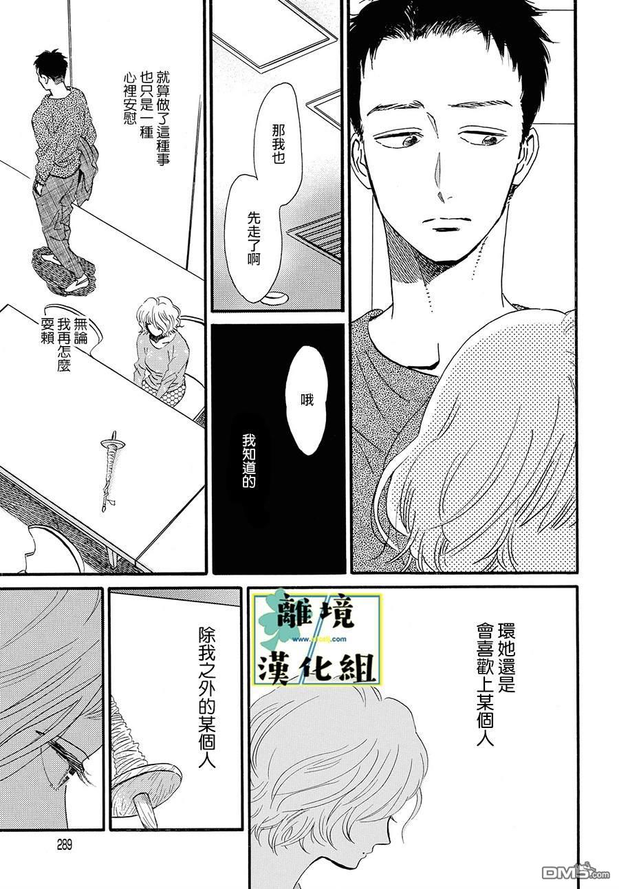 武藏家的圆舞曲 第3话 第25页