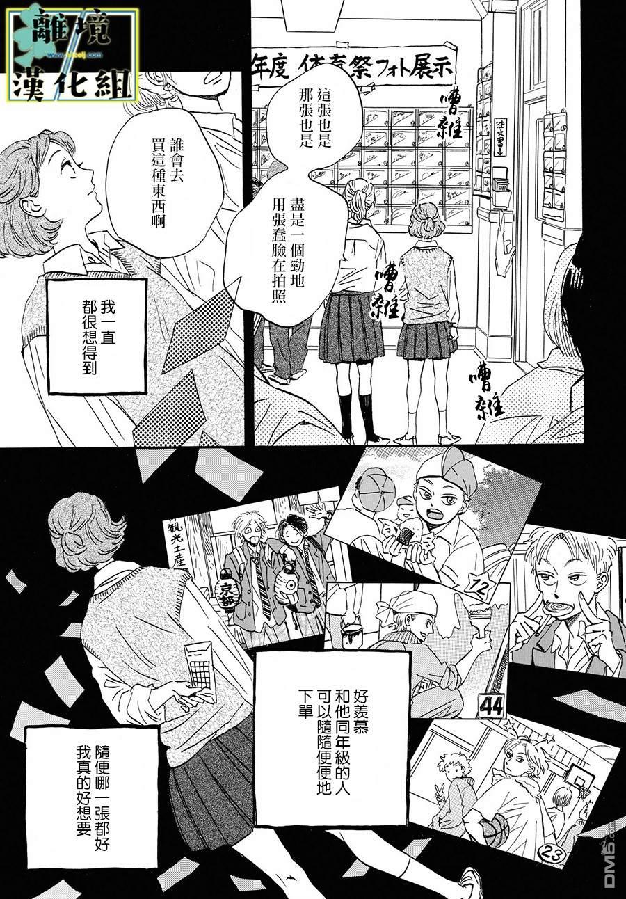 武藏家的圆舞曲 第3话 第3页