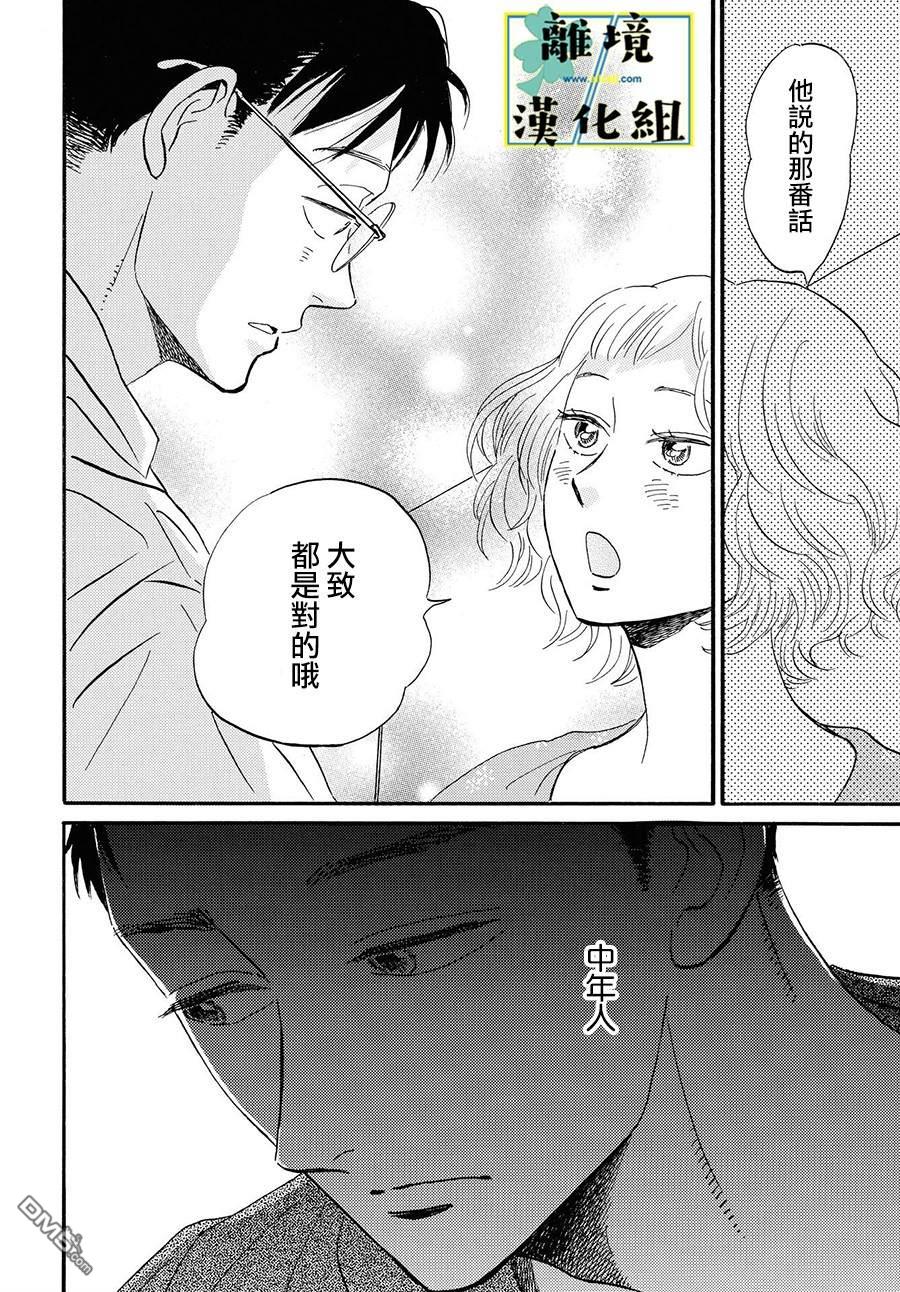 武藏家的圆舞曲 第3话 第30页