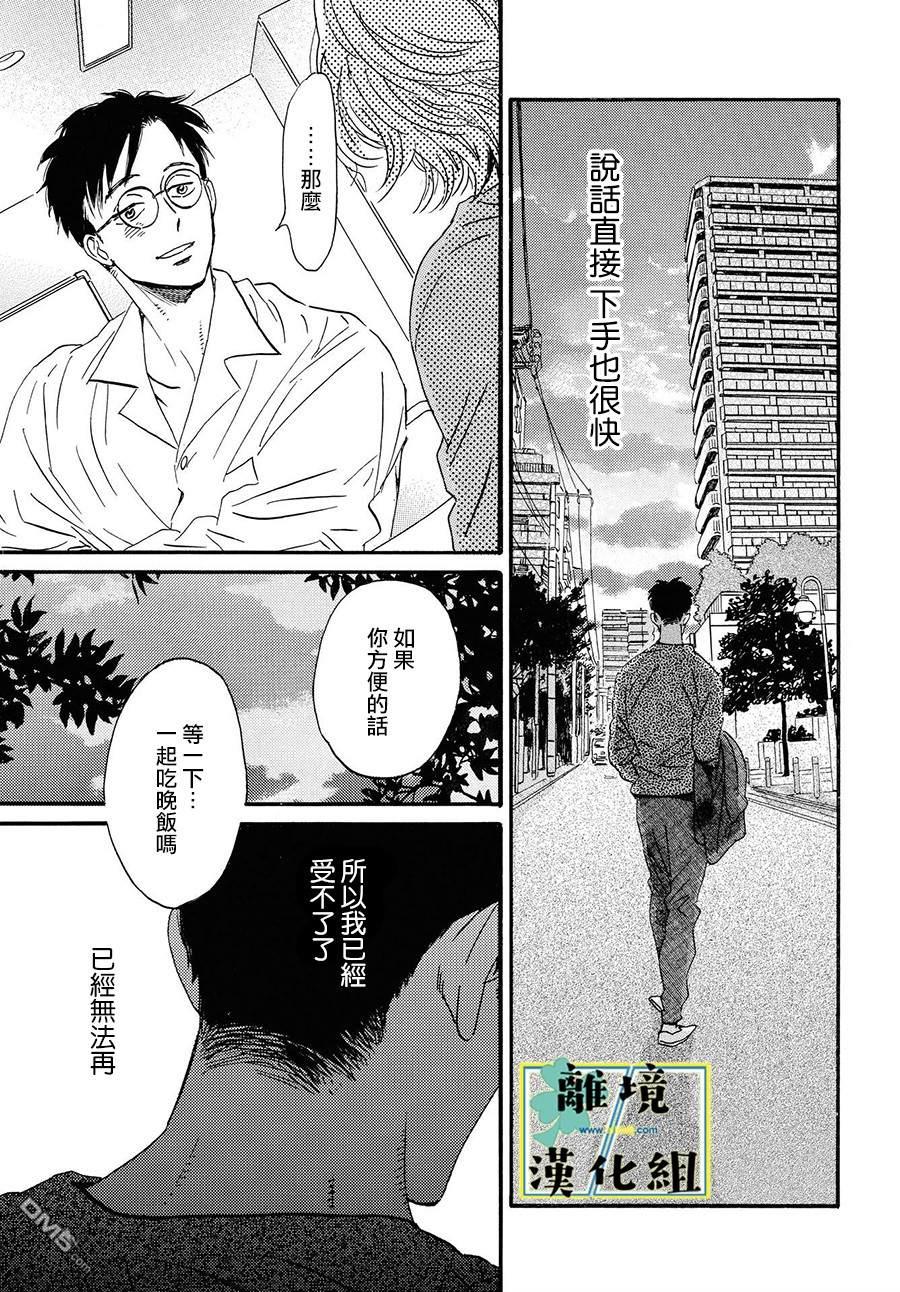 武藏家的圆舞曲 第3话 第31页