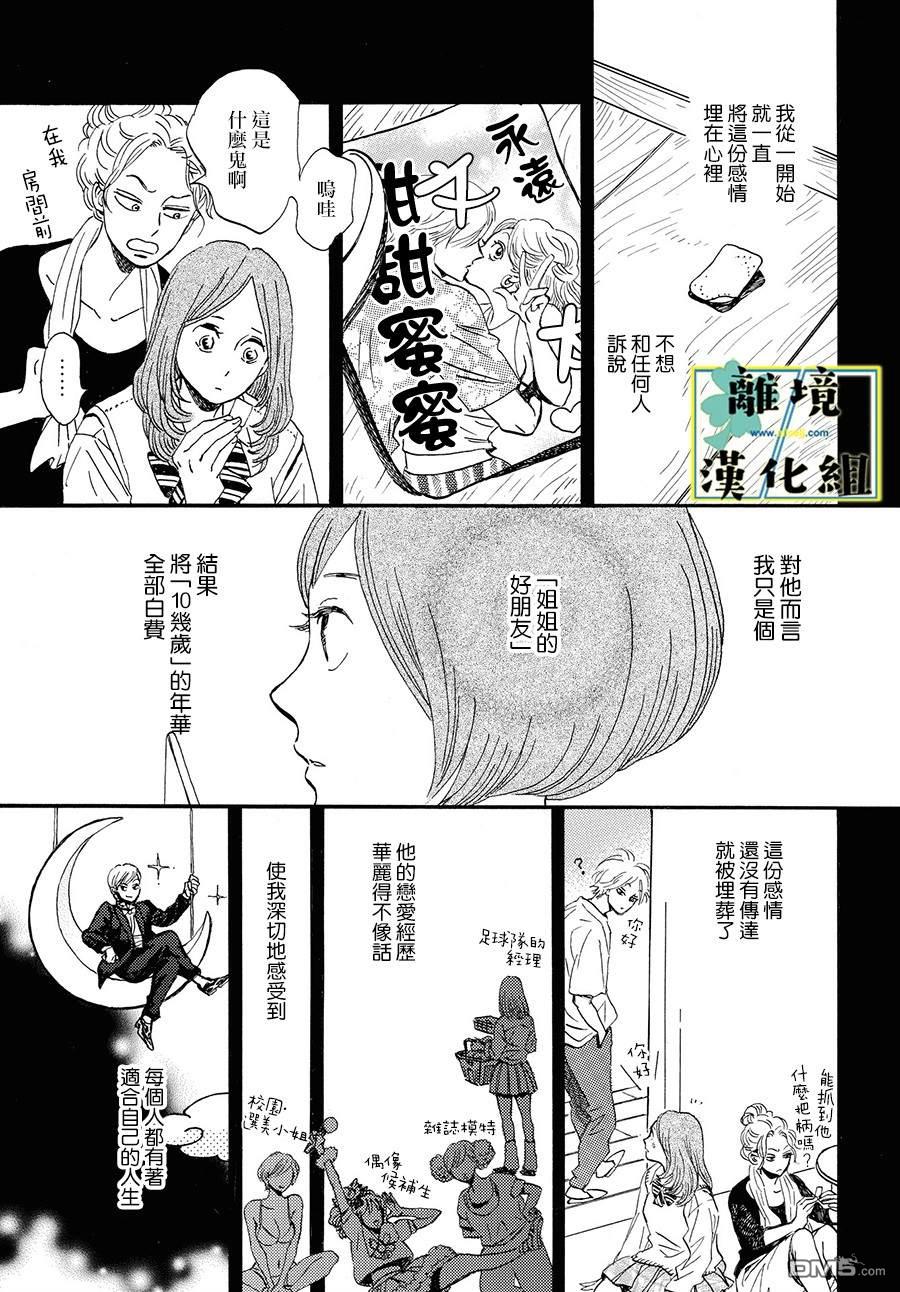 武藏家的圆舞曲 第3话 第5页