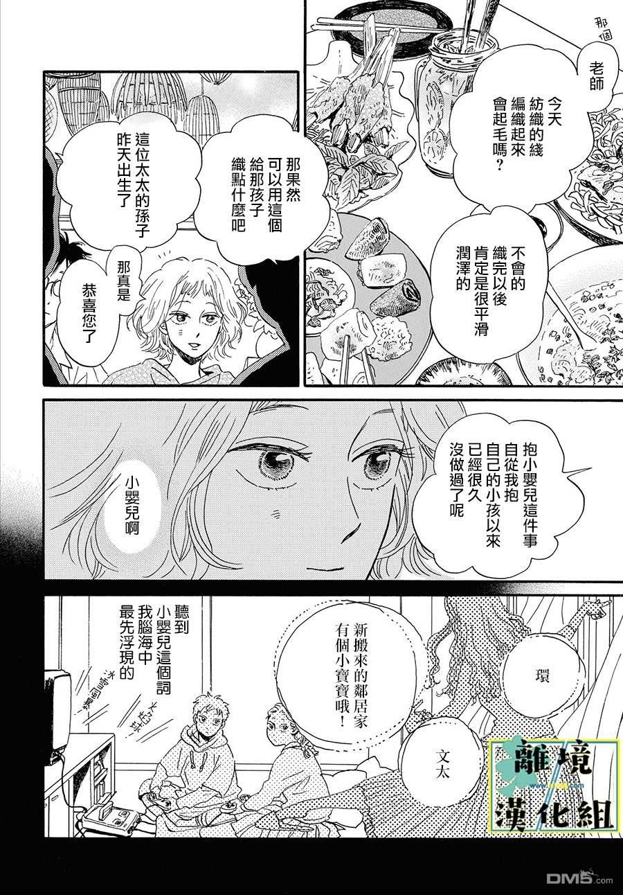 武藏家的圆舞曲 第4话 第12页