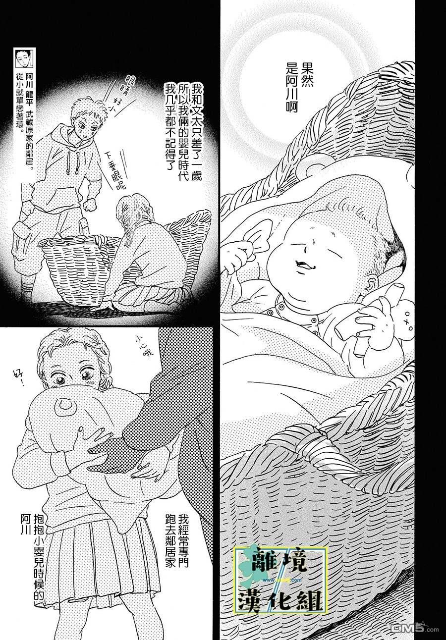 武藏家的圆舞曲 第4话 第13页