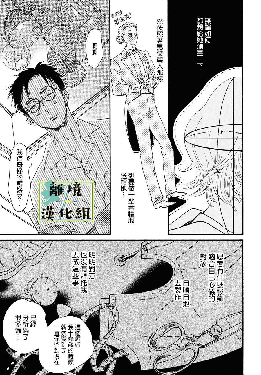 武藏家的圆舞曲 第4话 第17页