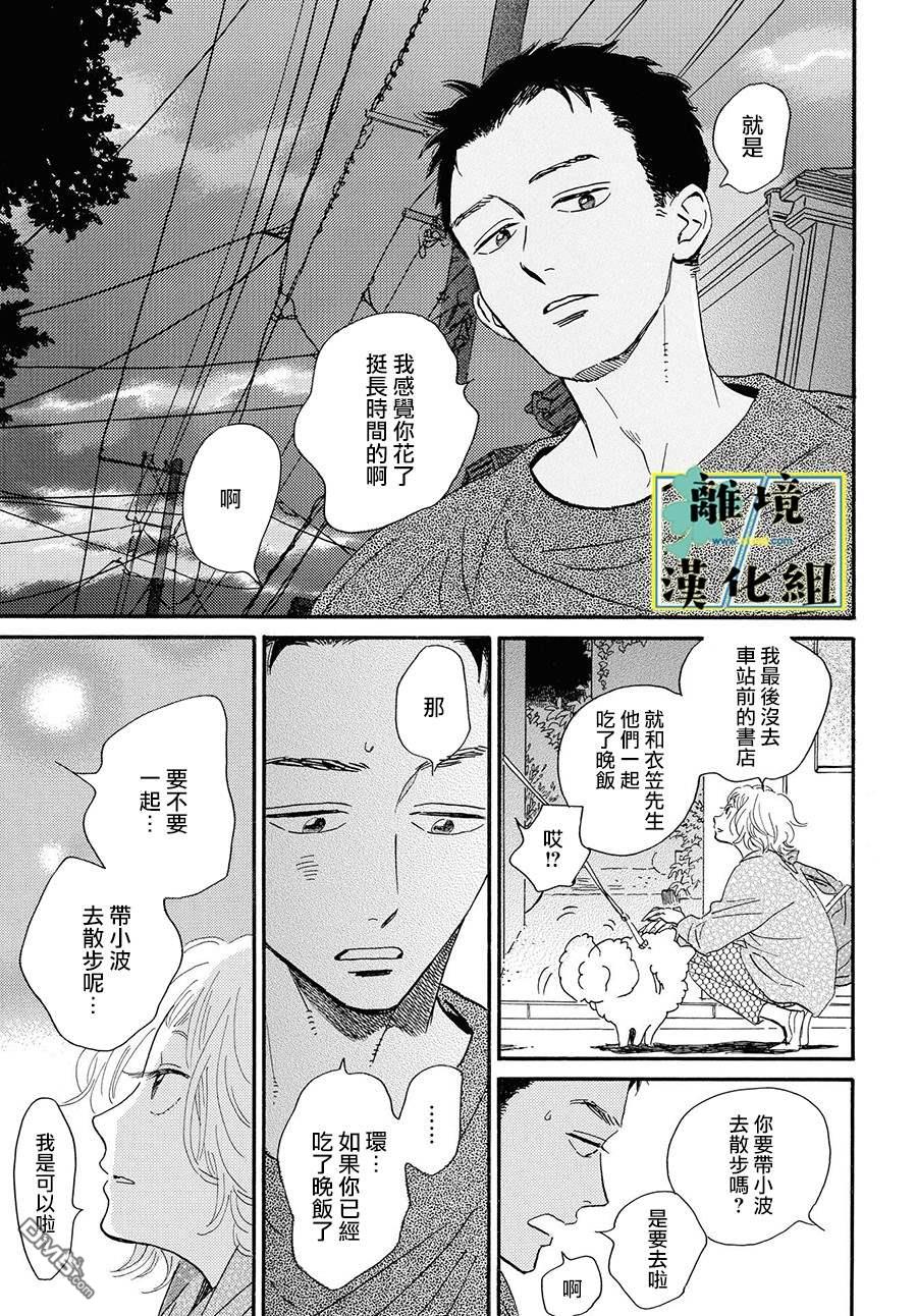 武藏家的圆舞曲 第4话 第25页