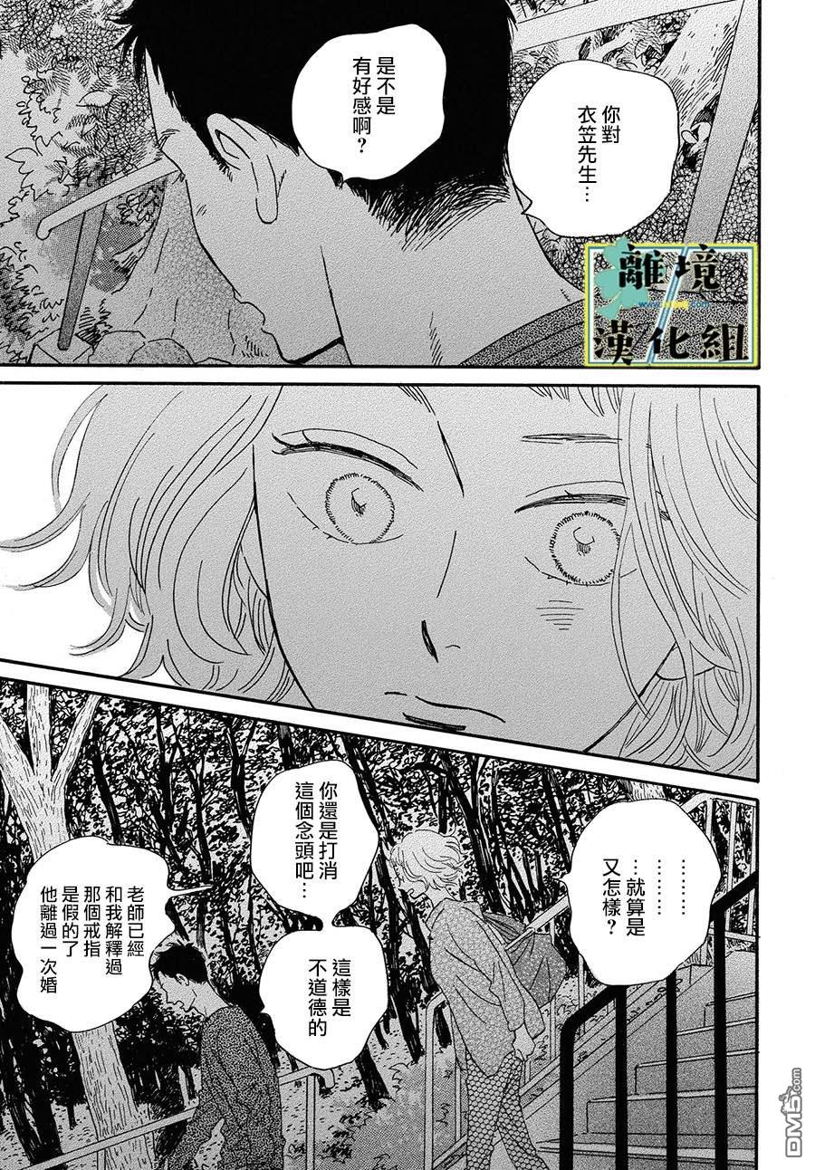 武藏家的圆舞曲 第4话 第27页
