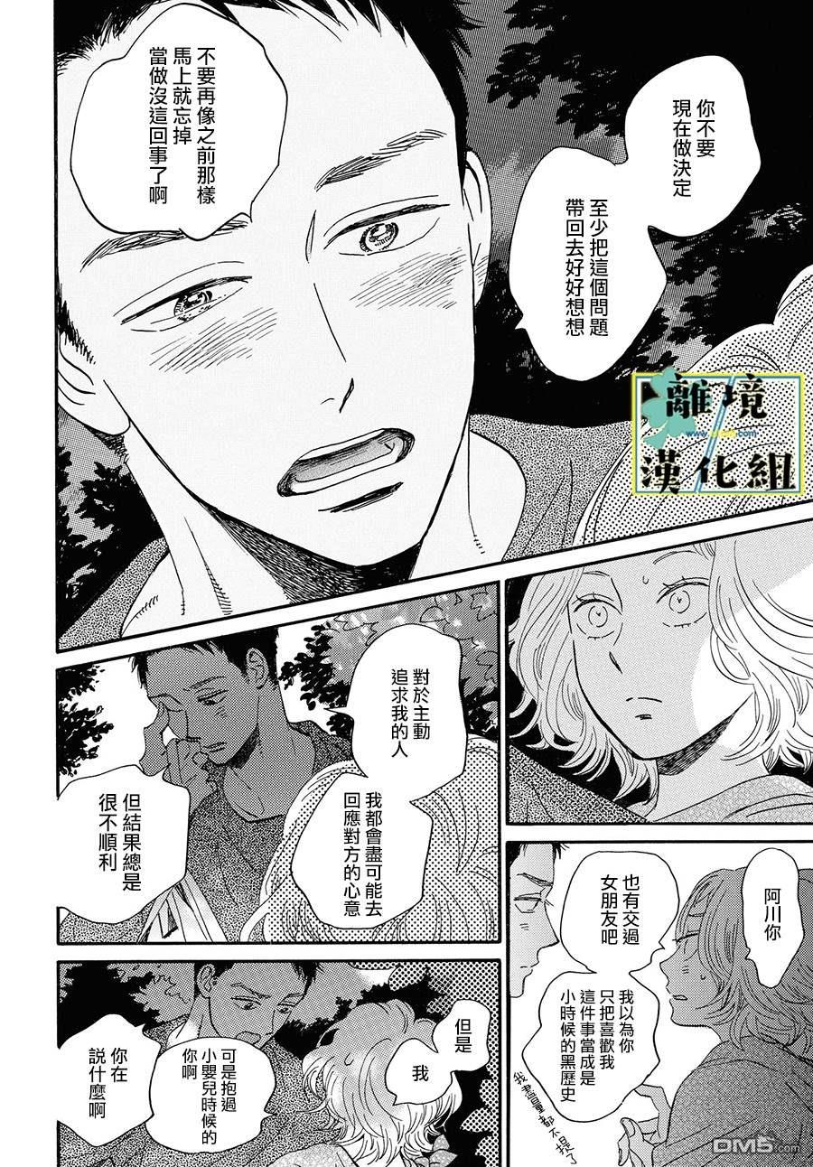 武藏家的圆舞曲 第4话 第30页