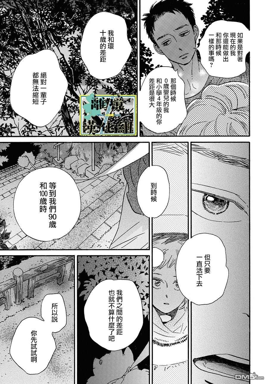 武藏家的圆舞曲 第4话 第31页