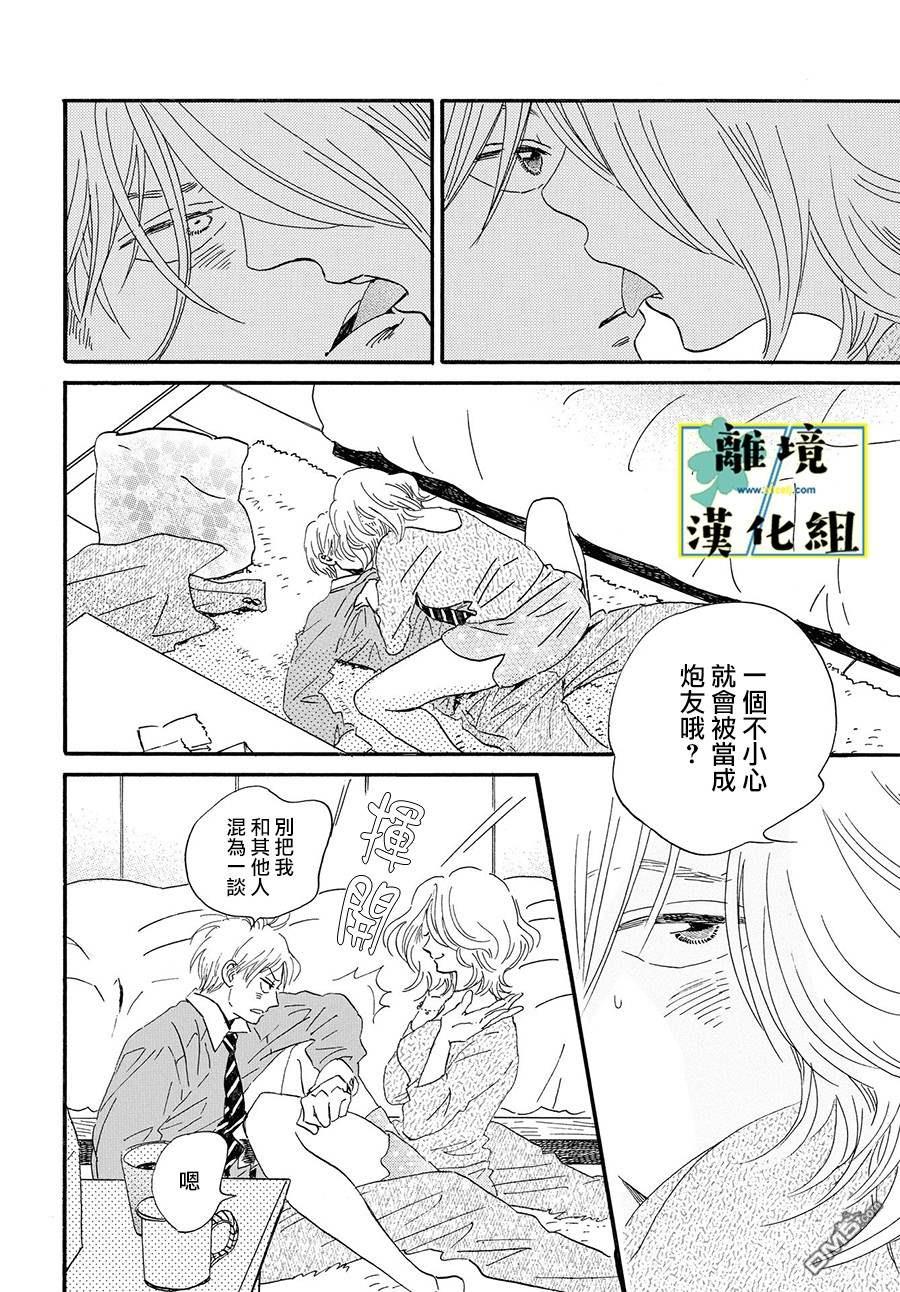 武藏家的圆舞曲 第4话 第6页