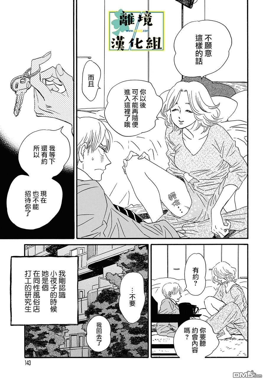 武藏家的圆舞曲 第4话 第7页
