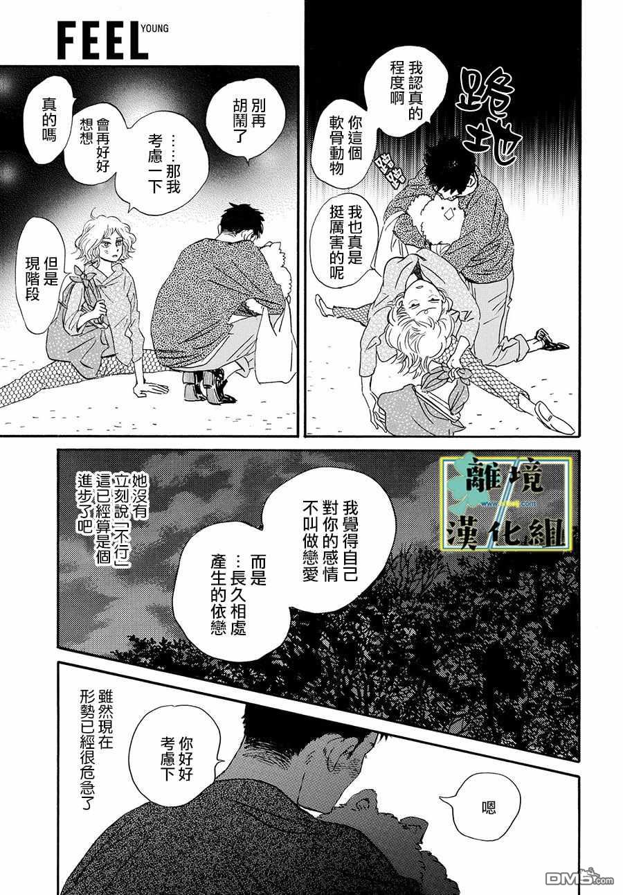 武藏家的圆舞曲 第5话 第13页