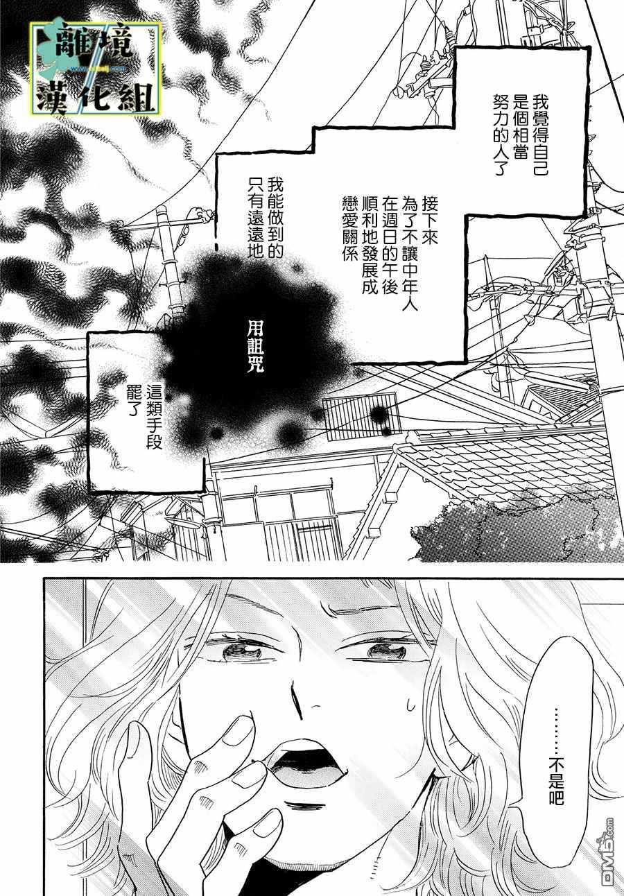 武藏家的圆舞曲 第5话 第14页