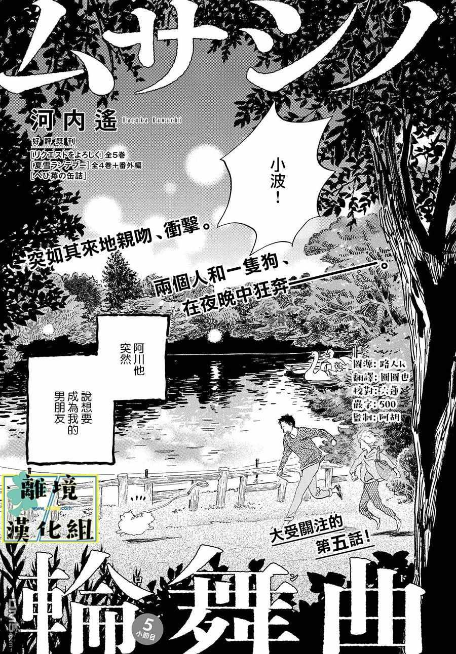 武藏家的圆舞曲 第5话 第3页