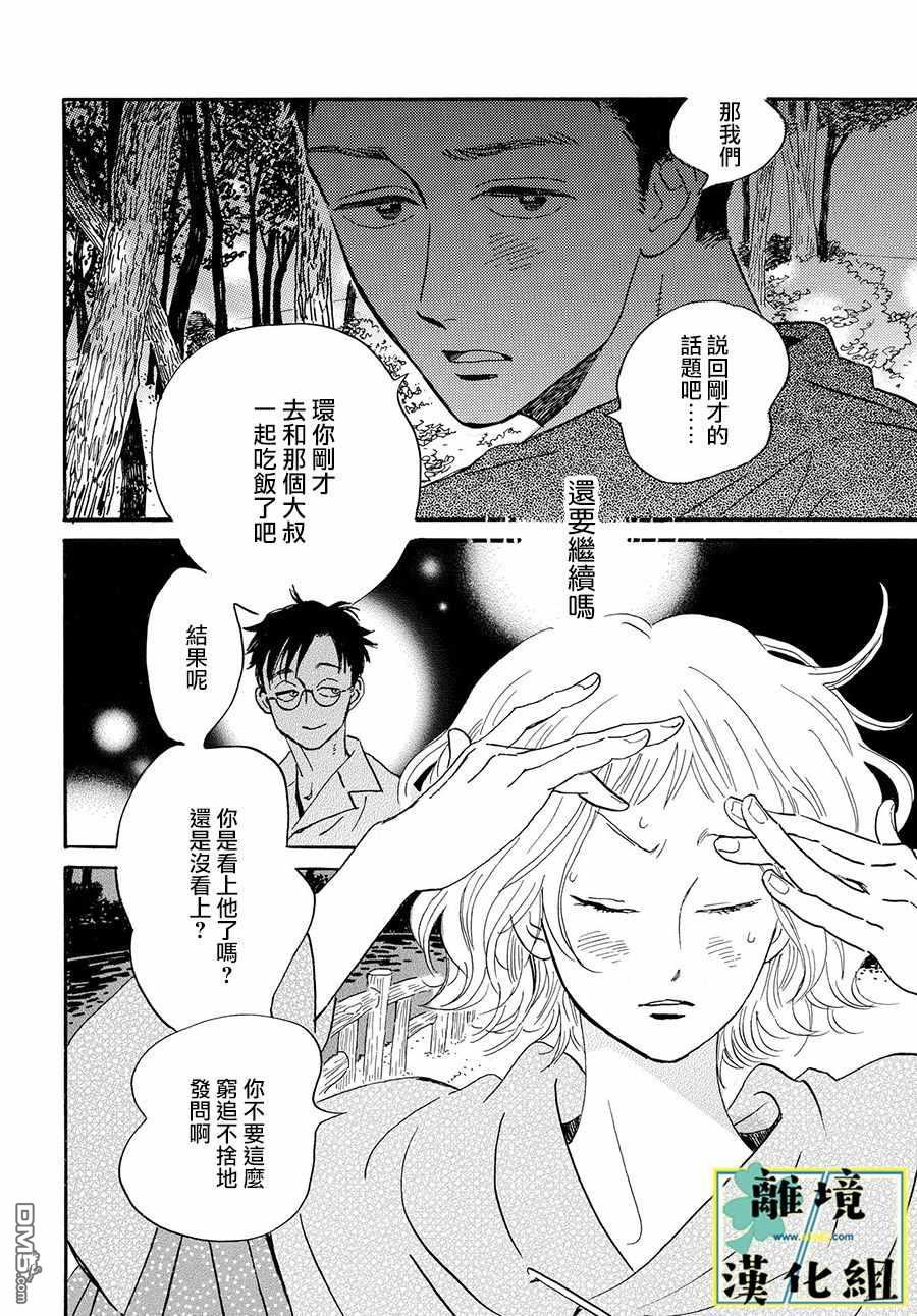 武藏家的圆舞曲 第5话 第6页