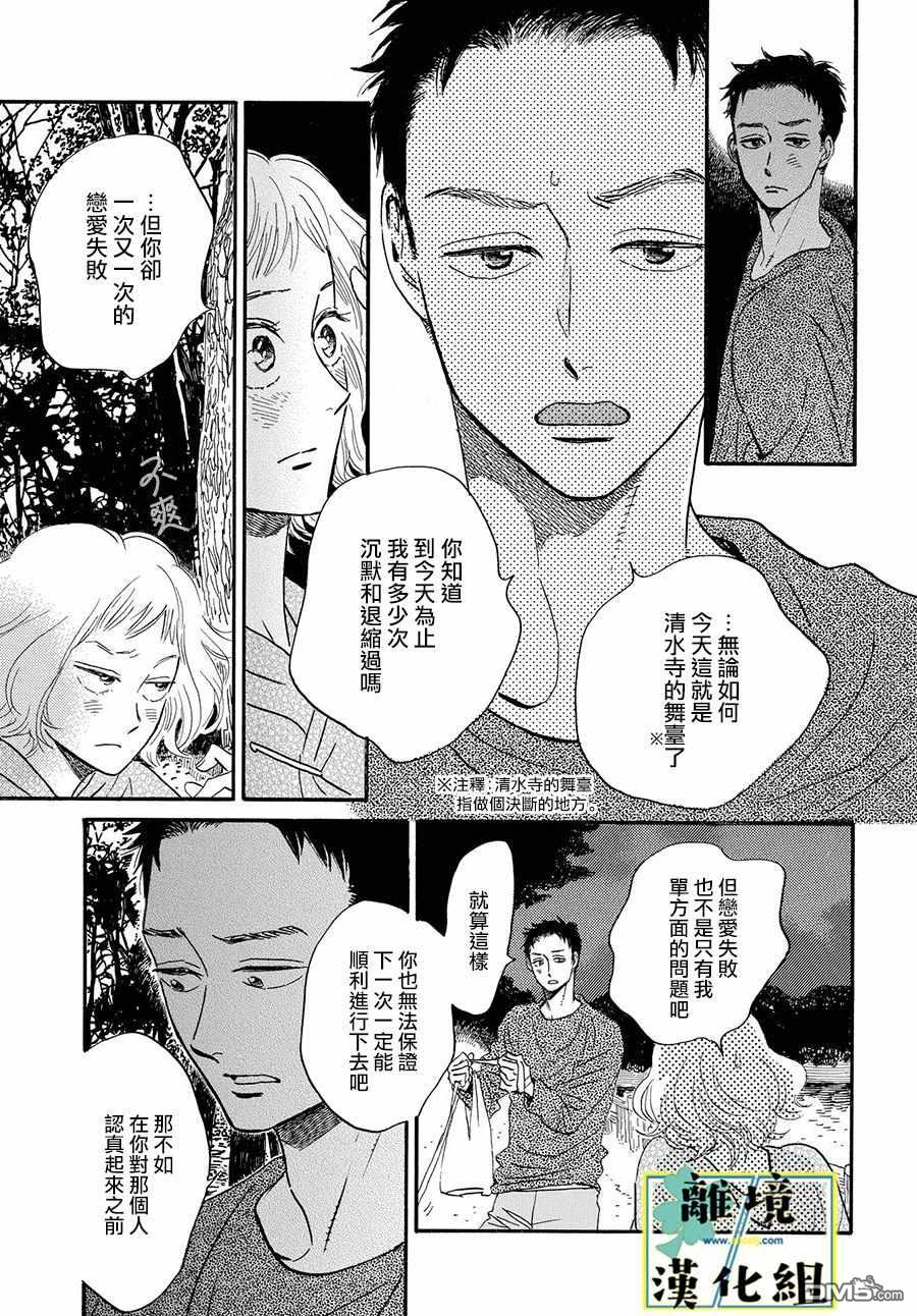 武藏家的圆舞曲 第5话 第7页