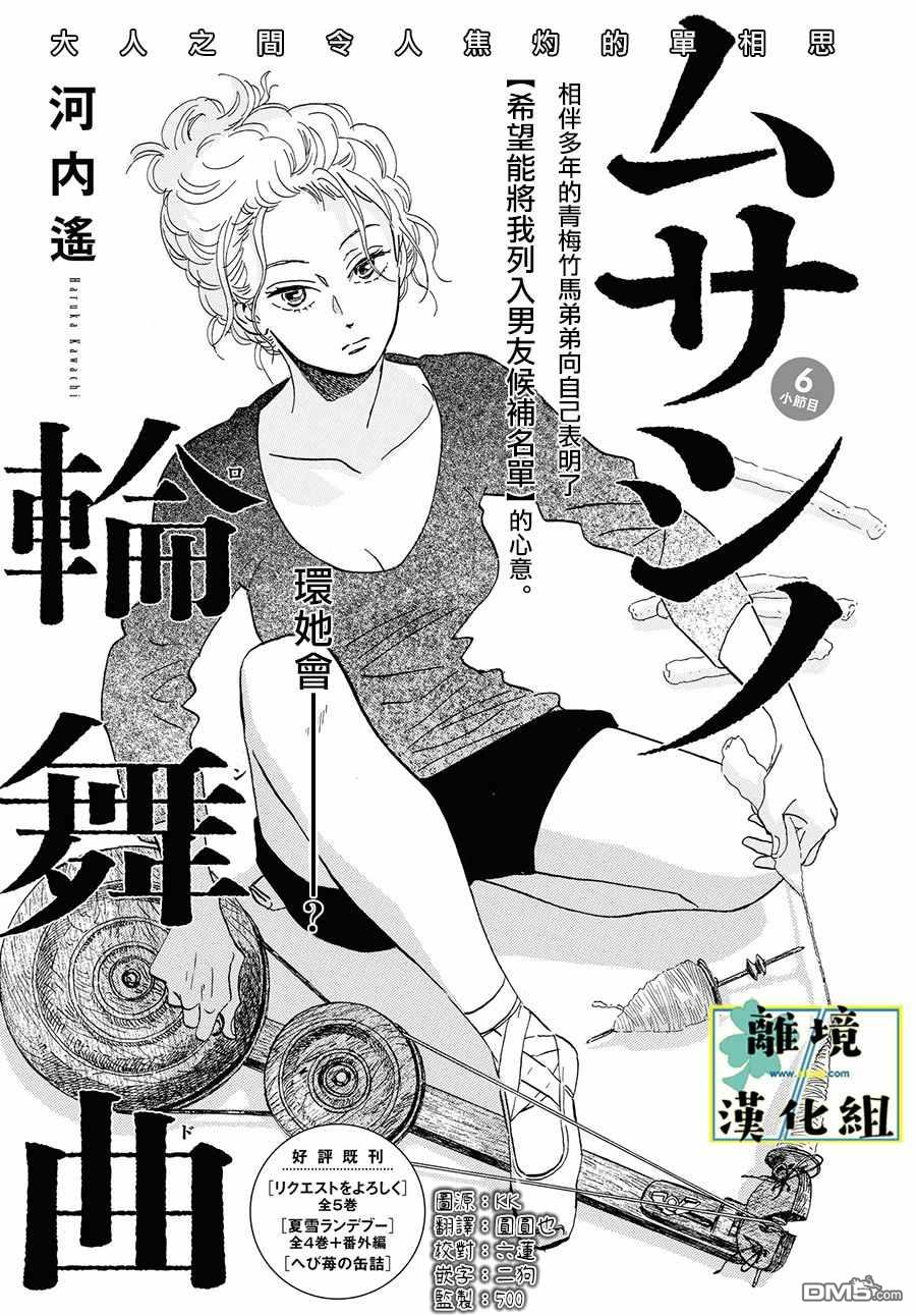武藏家的圆舞曲 第6话 第1页