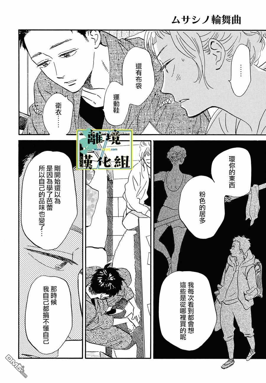 武藏家的圆舞曲 第6话 第14页