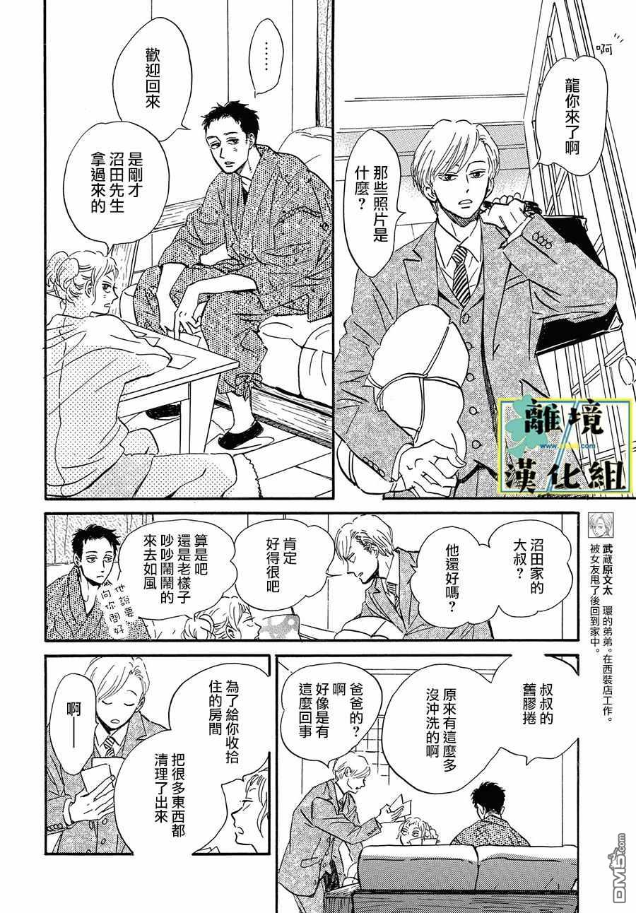 武藏家的圆舞曲 第6话 第16页