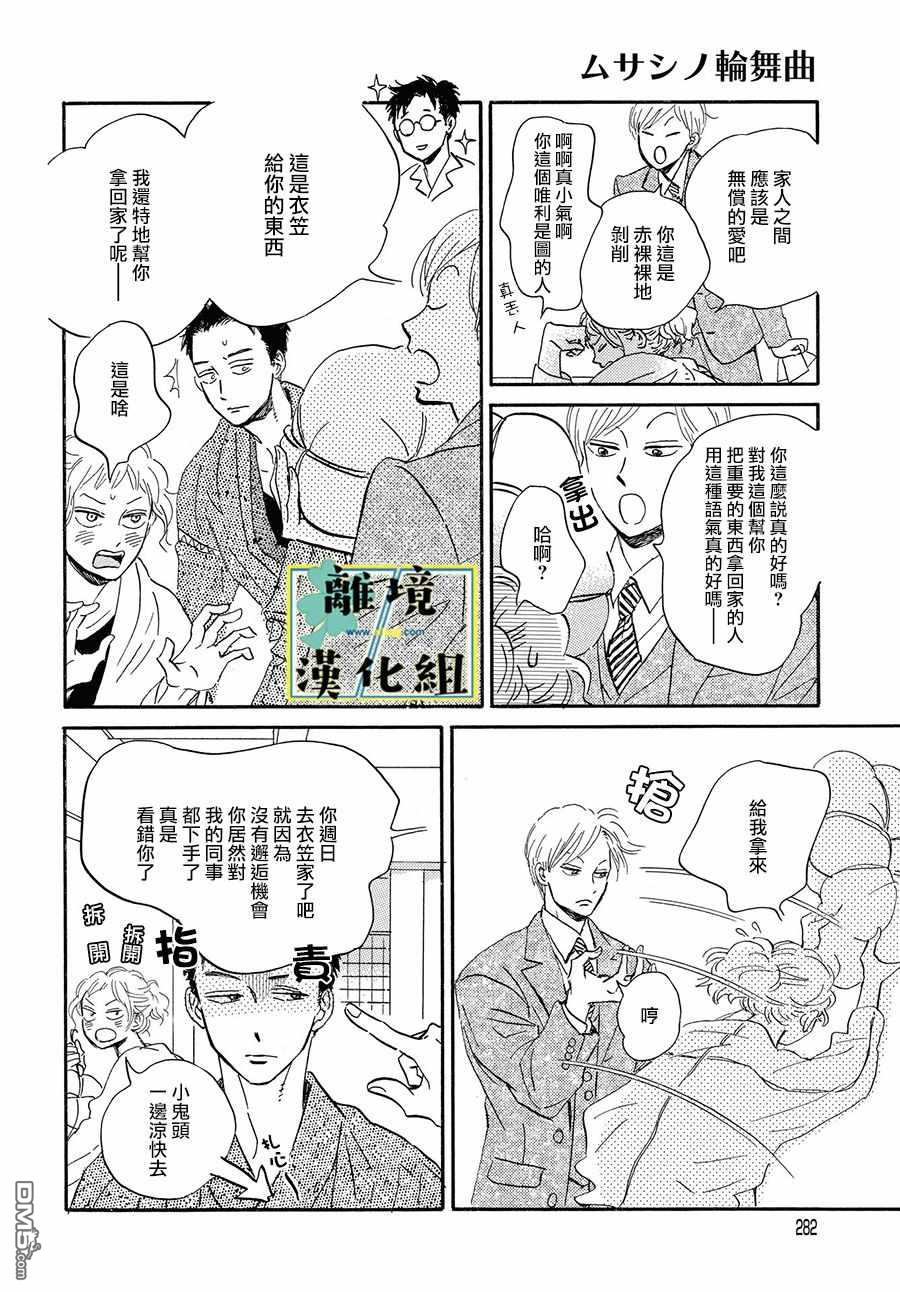 武藏家的圆舞曲 第6话 第18页