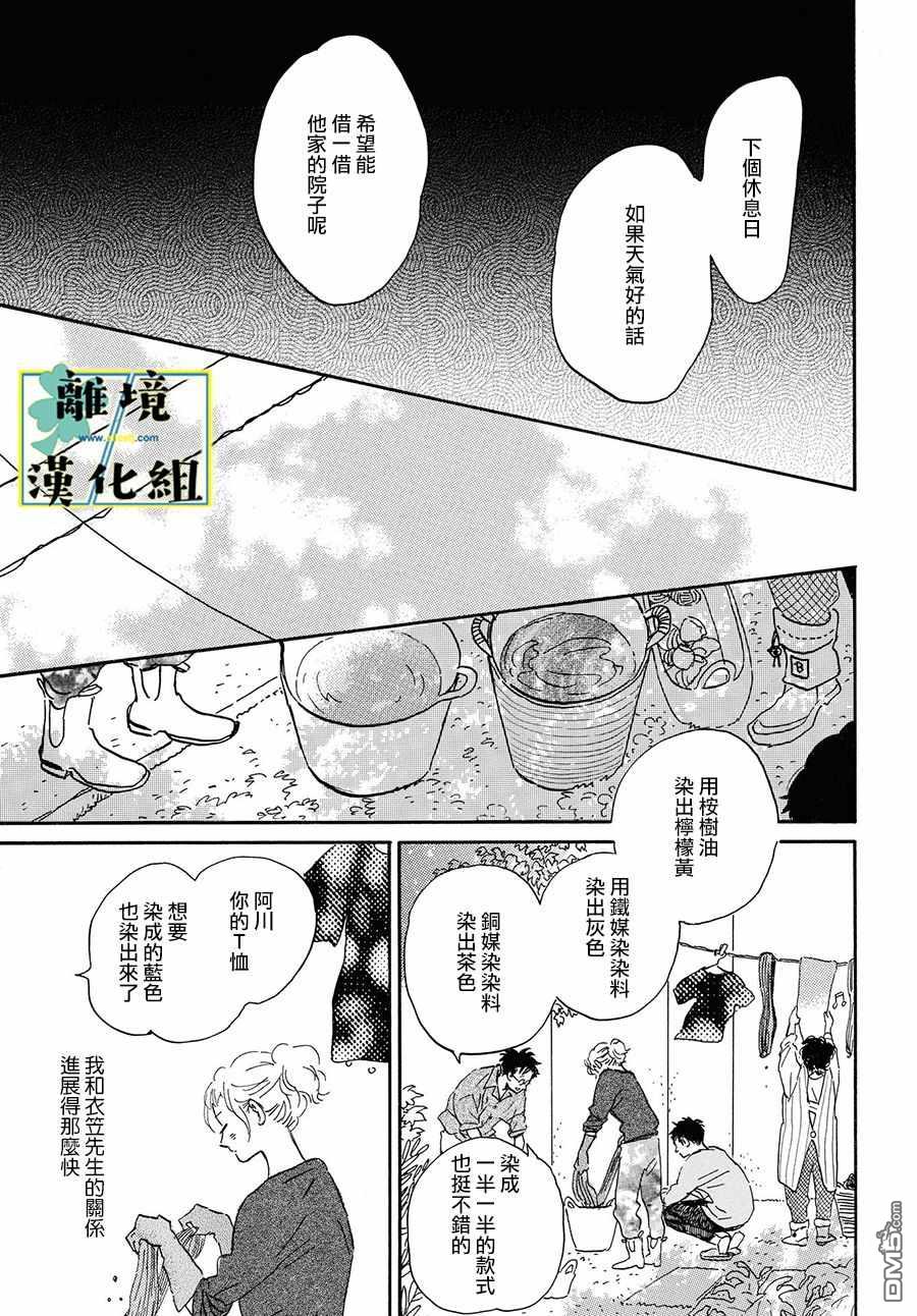 武藏家的圆舞曲 第6话 第29页