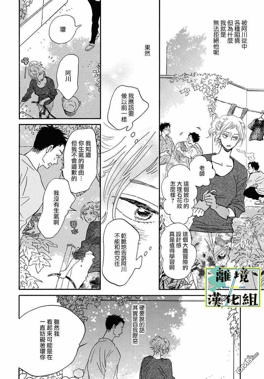 武藏家的圆舞曲 第6话 第30页