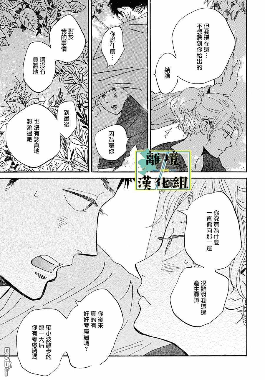 武藏家的圆舞曲 第6话 第31页