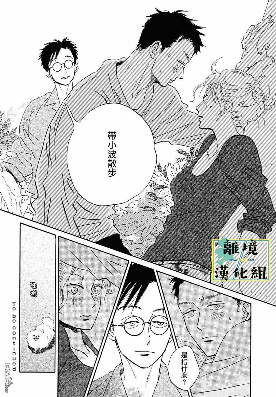 武藏家的圆舞曲 第6话 第32页