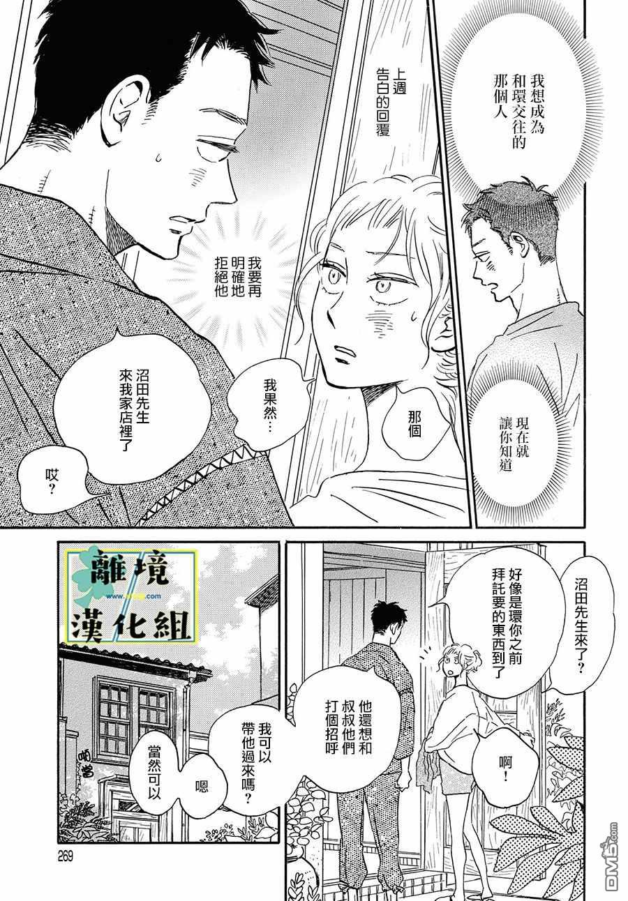 武藏家的圆舞曲 第6话 第5页