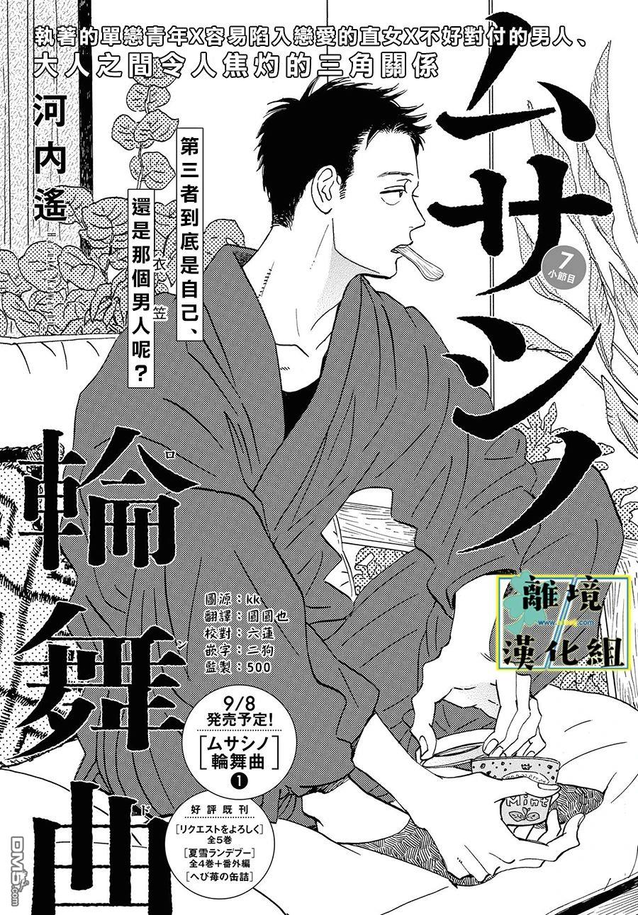 武藏家的圆舞曲 第7话 第1页