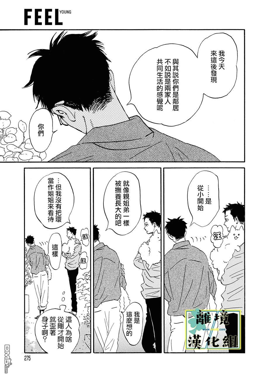 武藏家的圆舞曲 第7话 第11页