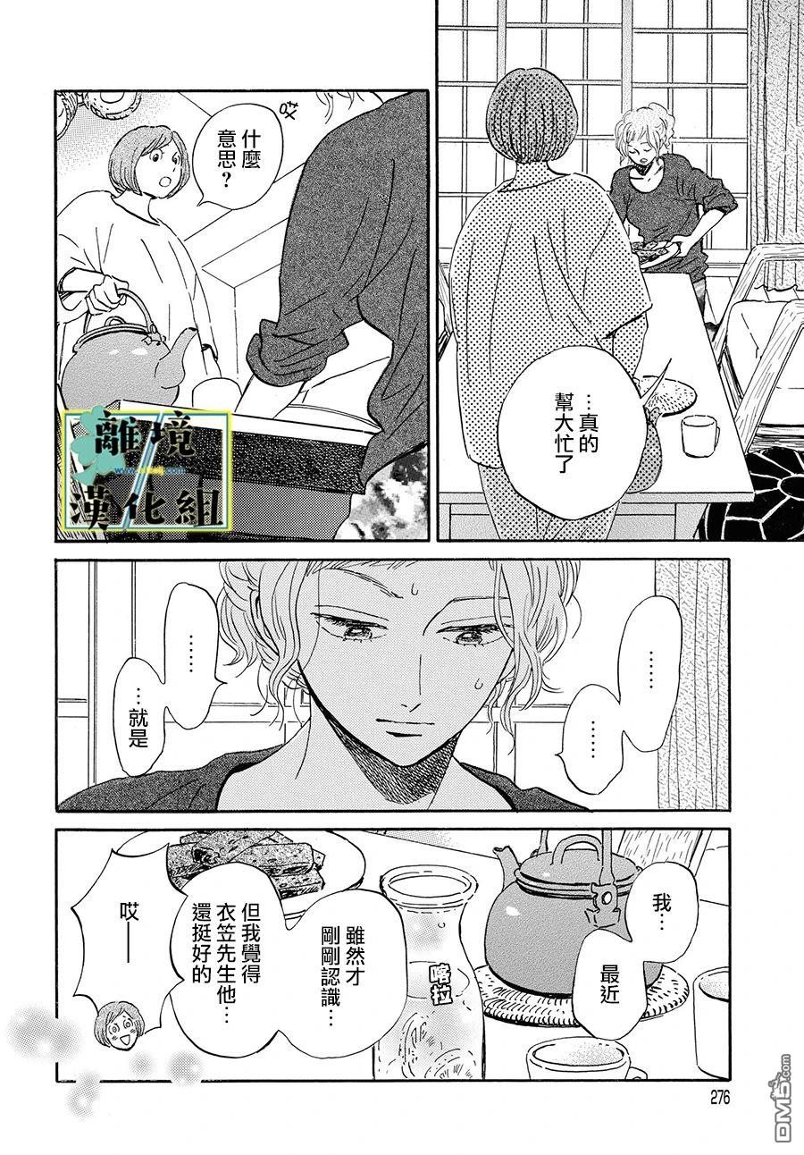 武藏家的圆舞曲 第7话 第12页