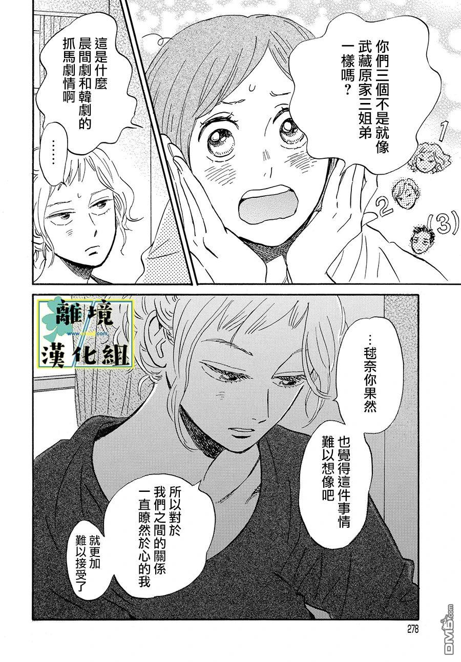 武藏家的圆舞曲 第7话 第14页