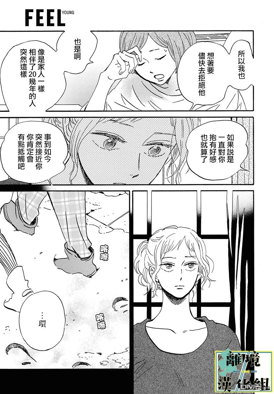 武藏家的圆舞曲 第7话 第15页
