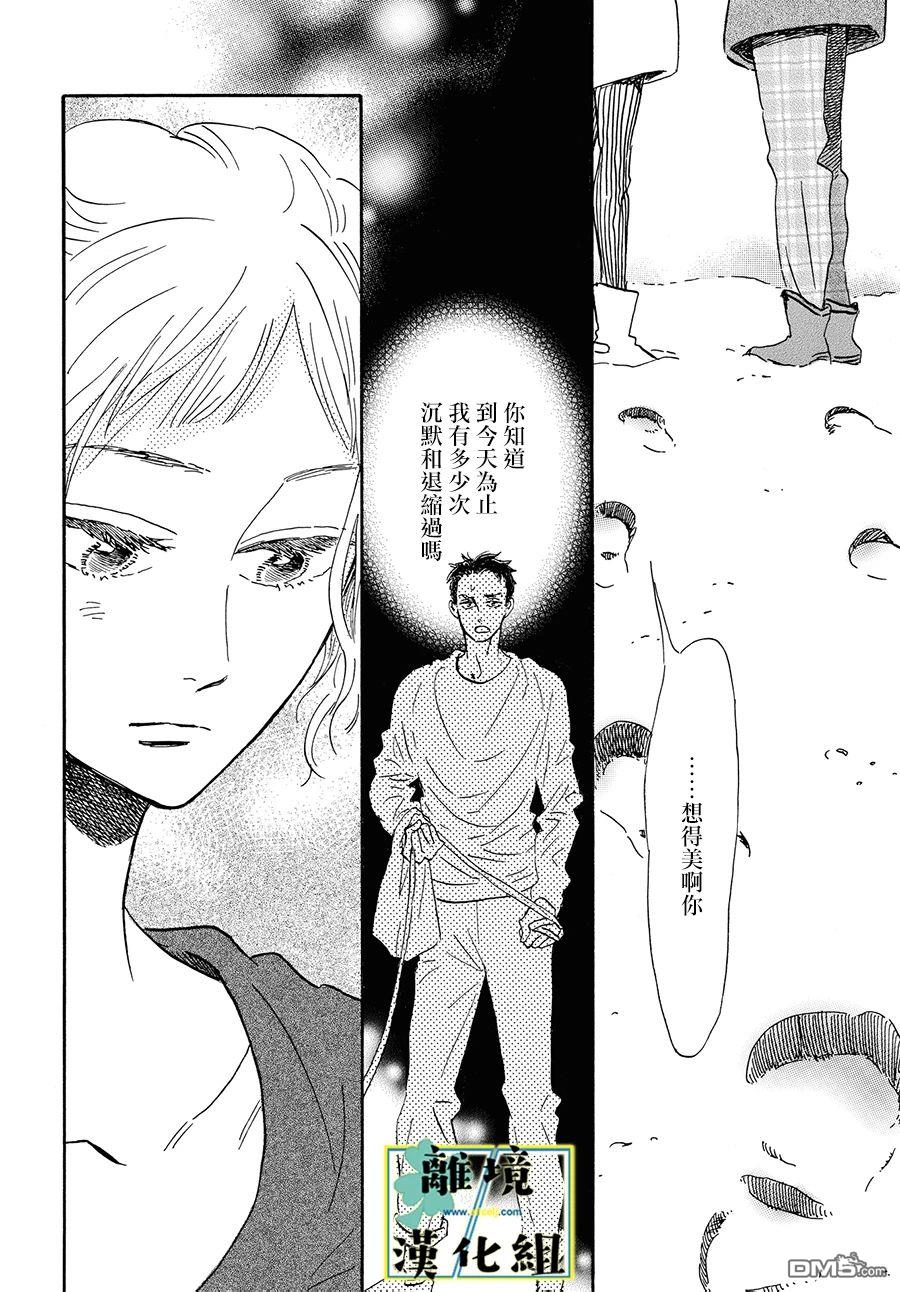 武藏家的圆舞曲 第7话 第18页