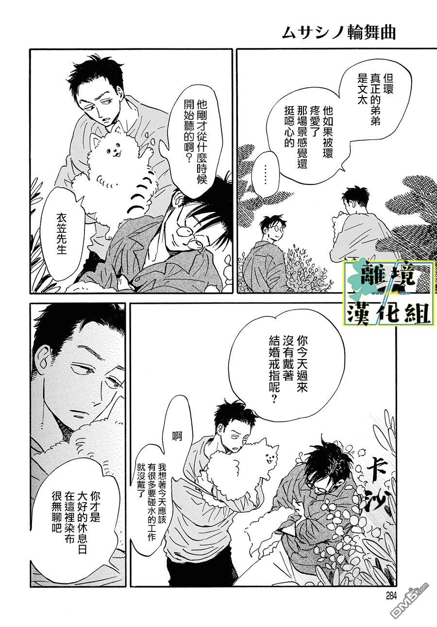 武藏家的圆舞曲 第7话 第20页