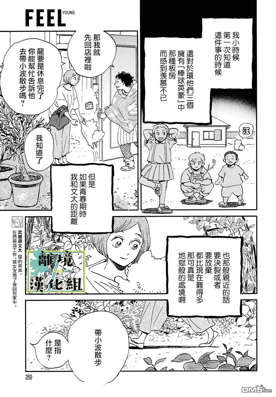 武藏家的圆舞曲 第7话 第5页