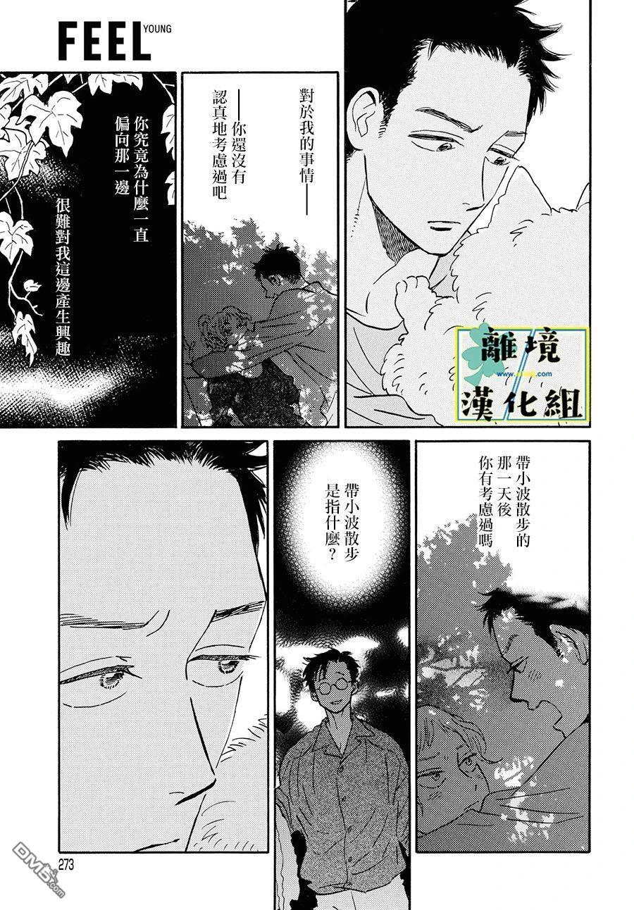 武藏家的圆舞曲 第7话 第9页