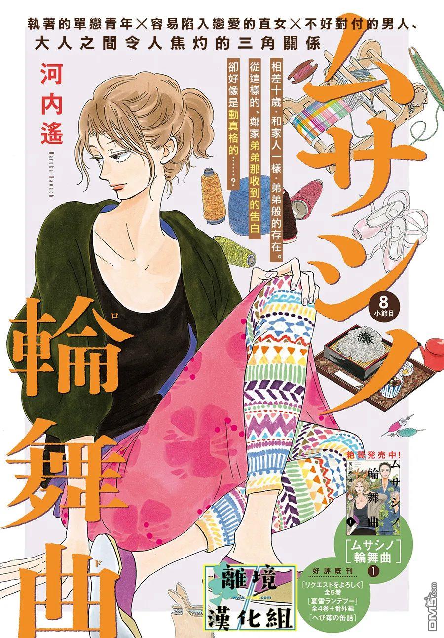 武藏家的圆舞曲 第8话 第1页