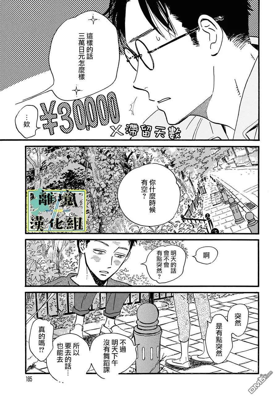 武藏家的圆舞曲 第8话 第18页