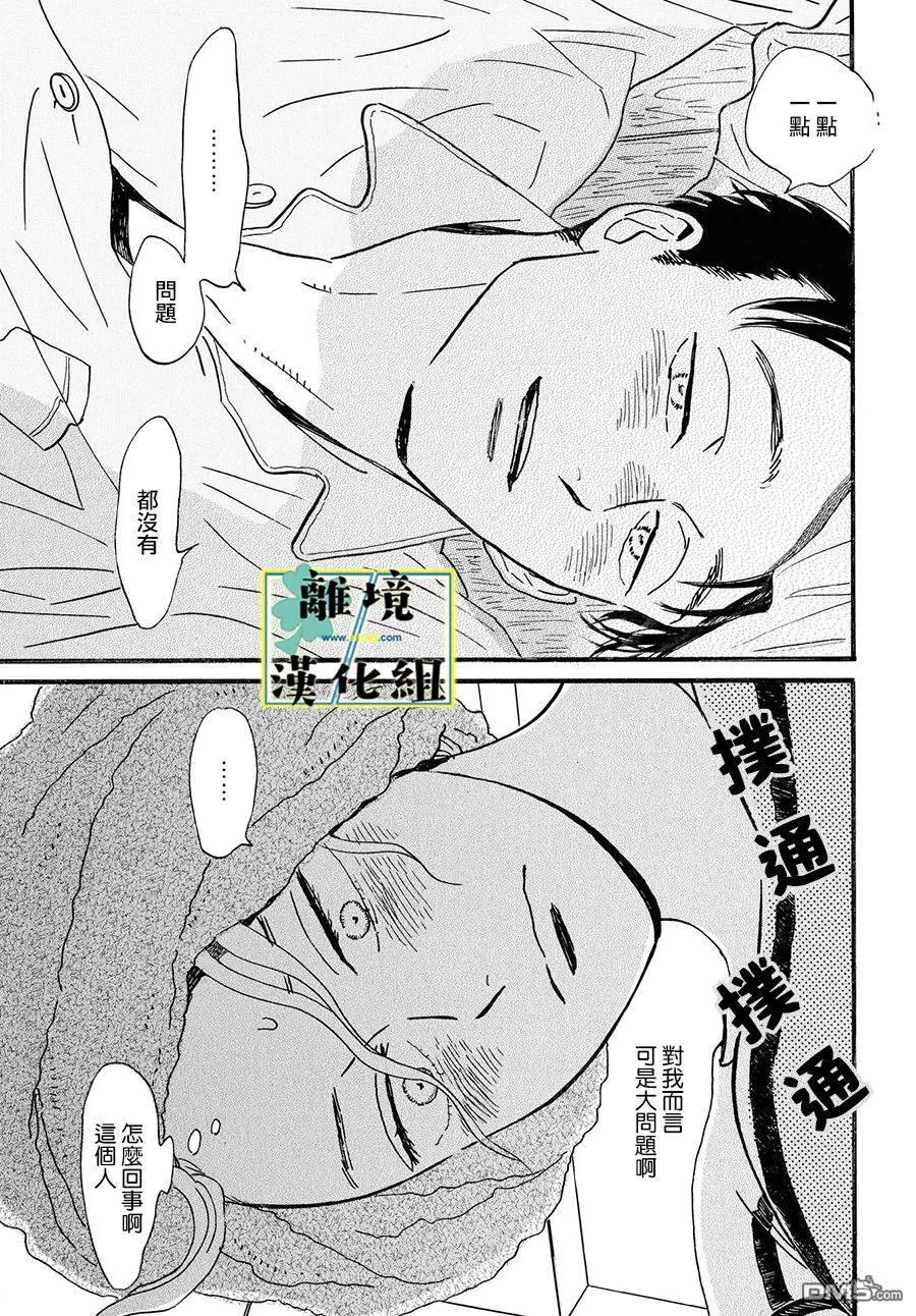 武藏家的圆舞曲 第8话 第32页