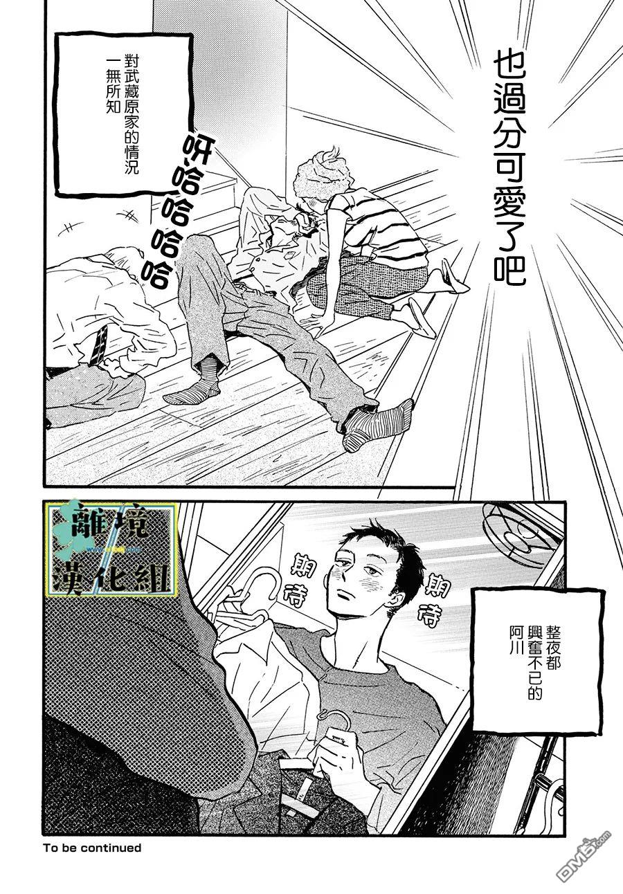 武藏家的圆舞曲 第8话 第33页