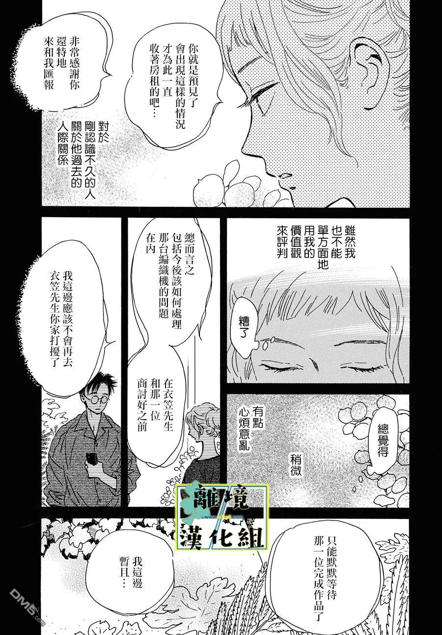 武藏家的圆舞曲 第8话 第4页