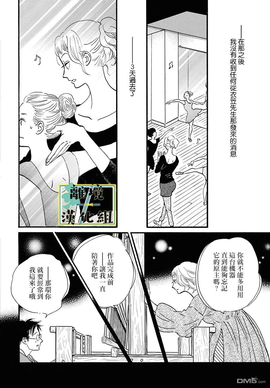 武藏家的圆舞曲 第8话 第5页